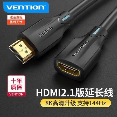 熱賣 威迅HDMI延長線2.1公對母8K高清電視電腦筆記本機頂盒公母連接144【規格不同價格不同】