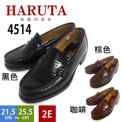 【HARUTA日本高校學生鞋代購】HARUTA女學生鞋(型號4514合成皮) 2E標準偏窄腳圍低跟款 日本製 破盤超低價