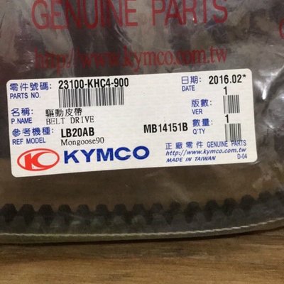 固隆油品行 KYMCO 光陽原廠 得意 EASY 100 驅動皮帶 皮帶 23100-KHC4-900