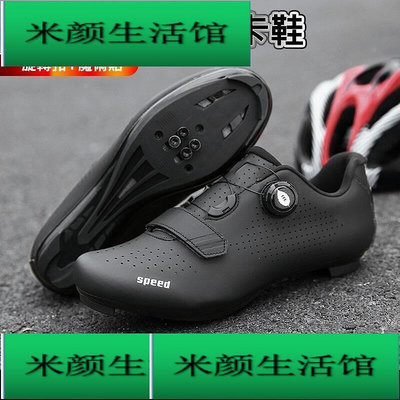 【免運】SPEED 公路車鞋  LOOK SPD-SL 單車鞋 卡鞋 自行車 飛輪鞋 公路登山兩用