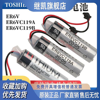 東芝ER6V/ER6VC119A三菱M70系統驅動器PLC工控3.6V鋰電池ER6V119B