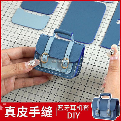 DIY真皮耳機包 手工小包包 手工材料包 diy手工真皮通用型耳機保護套 蘋果華為迷你拼色掛飾禮物