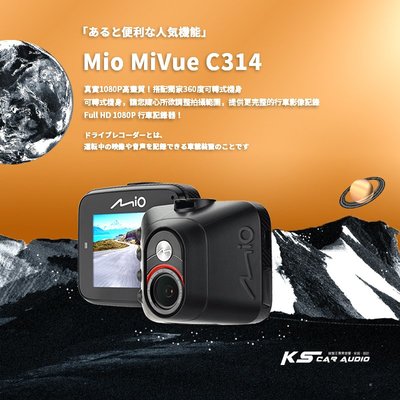 R7m Mio MiVue C314 獨家360度可轉式機身 Full HD 1080P 行車記錄器 內建超級電容