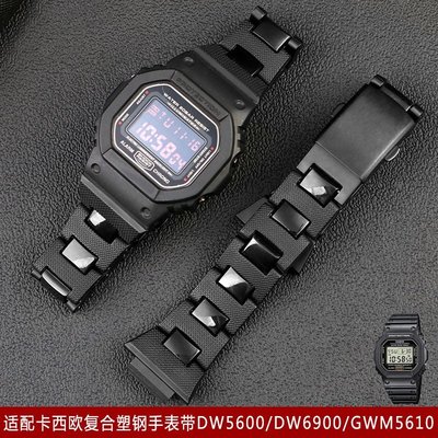 複合塑料鋼錶帶 16mm 適用於卡西歐 dw5600 DW6900 GWM5610 塑料錶帶適用於卡西歐 16mm 不銹