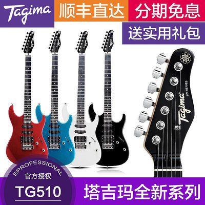 創客優品 【新品推薦】Tagima塔吉瑪TG510電吉他套裝24品專業級初學者入門成人兒童專用 YP2783