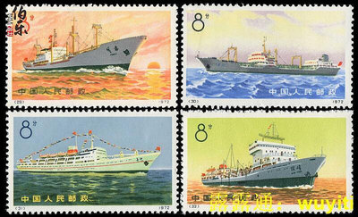 台灣收藏 【伯樂郵社】編號N29-32 輪船郵票