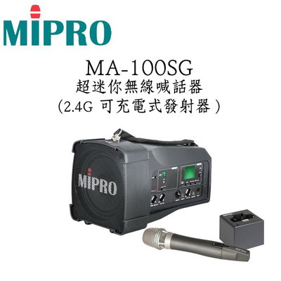 MIPRO MA-100SG 超迷你肩掛式2.4G無線喊話器 擴音機/教學機 內建USB 附一支無線麥克風ACT-32H