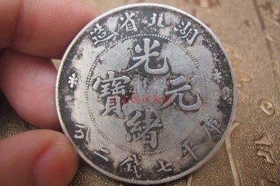 包老保真古玩古錢幣收藏老銀元 光緒元寶湖北省造大青龍老銀幣元