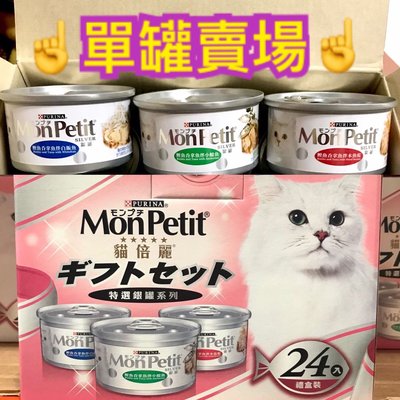 ☝️單罐賣場☝️Costco好市多 Mon Petit 貓倍麗 貓罐頭 80公克  cat
