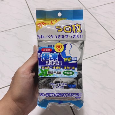 日本HADARIKI -5 激酷爽快潔面濕紙巾 50枚 現貨一包