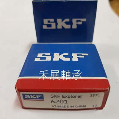 【禾展軸承】SKF 6201 雙面無蓋培林 公司貨