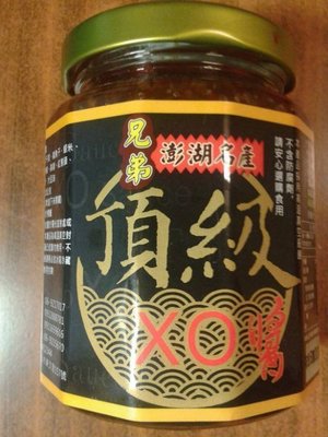 澎湖優鮮配♥ 澎湖名產 兄弟頂級XO醬(純干貝醬)~四瓶免運組