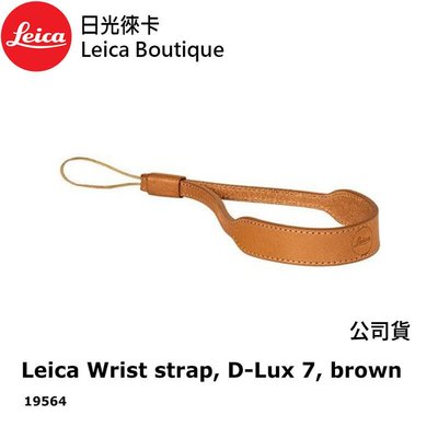 【日光徠卡】Leica 19564 D-LUX 7 原廠手腕帶 棕色
