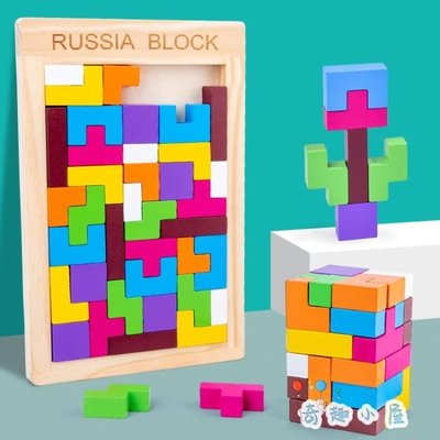俄羅斯方塊拼圖積木制兒童早教益智力開發男女孩玩具