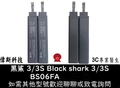 ☆偉斯電腦☆全新 小米 黑鯊3 黑鯊3pro 黑鯊3 pro 電池 維修 安裝 手機 BS06FA 單顆