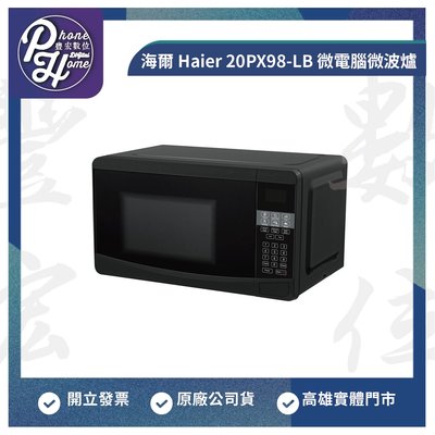 高雄 光華 海爾 Haier 20PX98-LB 20L 微電腦微波爐 高雄實體店面