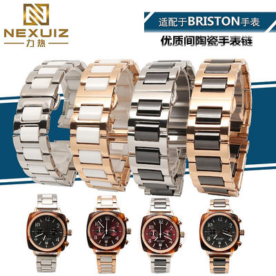 不銹鋼間陶瓷手表鏈 適配周冬雨同款布里斯頓briston表帶20mm網紅表帶~晴天