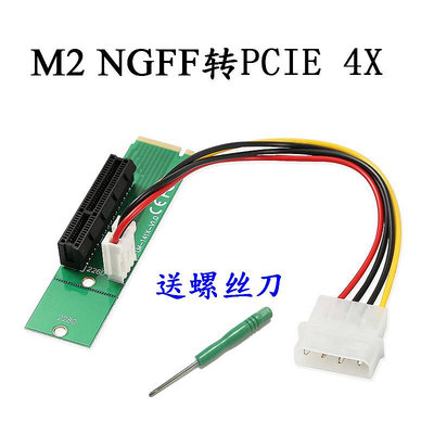 NGFF轉PCI-E轉接卡 M2口轉PCIE擴展卡 NGFF轉PCI-E X4插槽轉接卡~小滿良造館
