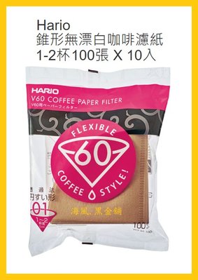 【Costco好市多-線上現貨】Hario V60 錐形無漂白咖啡濾紙 1-2杯 (100張*10入)