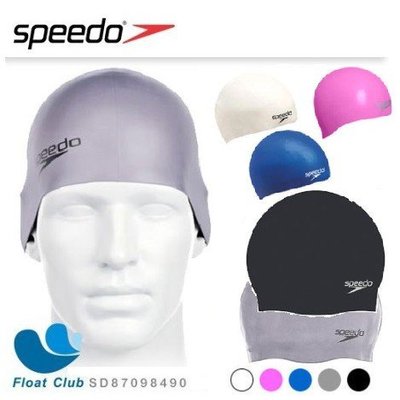 Speedo 成人矽膠泳帽 Plain Moulded 泳帽 泳具 游泳 彈性泳帽 不透水 貼合頭型 原價280元