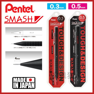 日本製 Pentel SMASH XQ1005 XQ1003 製圖鉛筆 自動鉛筆 自動筆 飛龍 👉 全日控