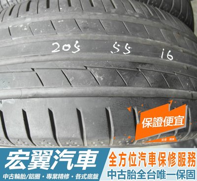【新宏翼汽車】中古胎 落地胎 二手輪胎：C71. 205 55 16 橫濱 AE50 9成 4條 含工5600元
