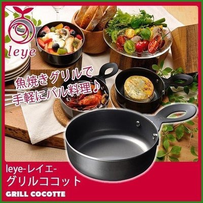 『東西賣客』【預購2週內到】日本製AUX leye 烹飪鍋具鐵鍋 烤魚/煎鍋/烤箱盤 輕鬆加熱 12cm【LS1527】