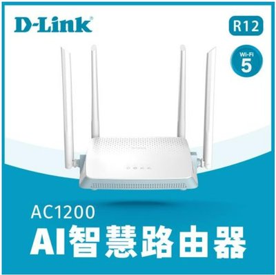 D-Link 友訊gigabit 雙頻 支援MOD AI R12 AC1200 雙頻無線路由器 分享器