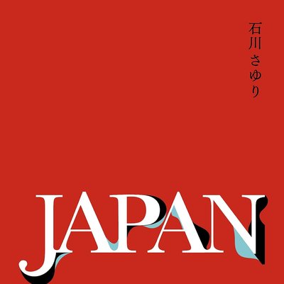 新上熱銷 HMV 石川小百合 石川さゆり JAPAN 3CD強強音像