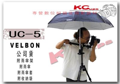 VELBON UC-5 多功能傘具支撐架組 公司貨 夾具 遮陽 遮雨 棚燈 柔光 反射傘【凱西不斷電】