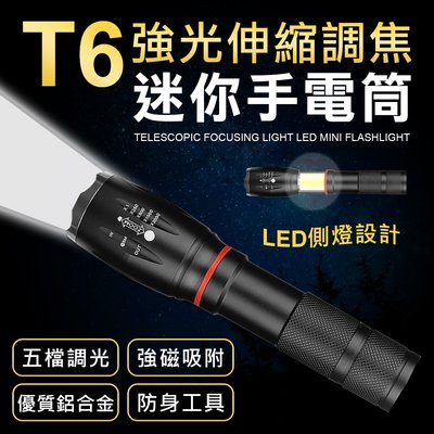 側光COB 伸縮變焦手電筒 LED手電筒 T6手電筒 L2 手電筒