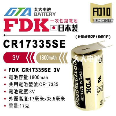 ✚久大電池❚ 日本 FDK 三洋 SANYO CR17335SE 3V 帶針腳3P 一次性鋰電【PLC工控電池】FD10