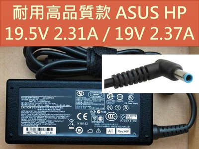 耐用高品質款 送原廠等級AC電源線 ASUS 華碩 HP 惠普 變壓器 電源線 充電器 19.5V 2.31A 19V