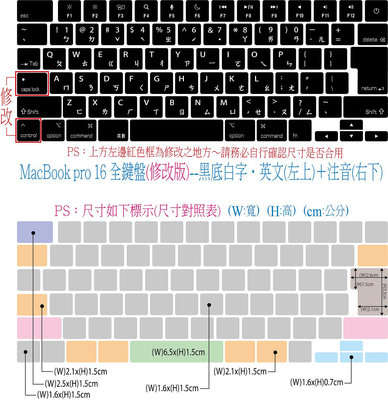 ◎訂製鍵盤貼紙~優質品,不反光筆記型鍵盤‧英文(左上)＋注音(右下) ‧MacBook pro 16 全鍵盤(修改版)‧黑底白字