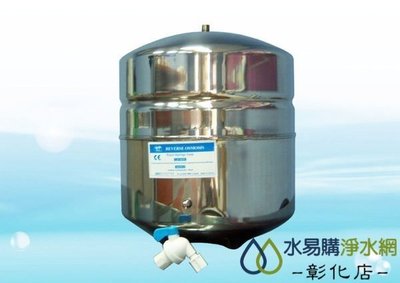 【水易購淨水-彰化店】RO機用 3.2G 不鏽鋼儲水壓力桶