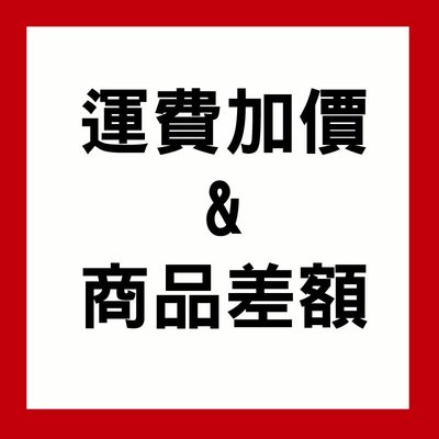 成就懶人◇【運費加價&商品差額】馬卡龍椅黑椅背(回字)