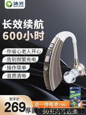 沐光助聽器老人專用正品老年人重度耳聾耳背式電池款無線隱形耳機