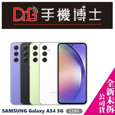 三星 SAMSUNG Galaxy A54 128G 空機 板橋 手機博士【歡迎詢問現金分期】