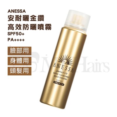 SHISEIDO ANESSA 資生堂 安耐曬金鑽高效防曬噴霧SPF50+‧PA++++ 60g 頭髮先生