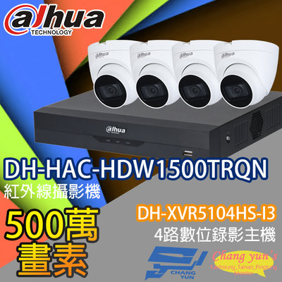 昌運監視器 大華監視器套餐 DH-XVR5104HS-I3 4路主機 DH-HAC-HDW1500TRQN 5百萬畫素攝影機*4