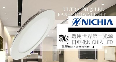 台灣LED增艷4000K專賣 德國歐司朗 OSRAM LED 13W / 15W 孔15.5cm 厚高度僅1cm超薄崁燈