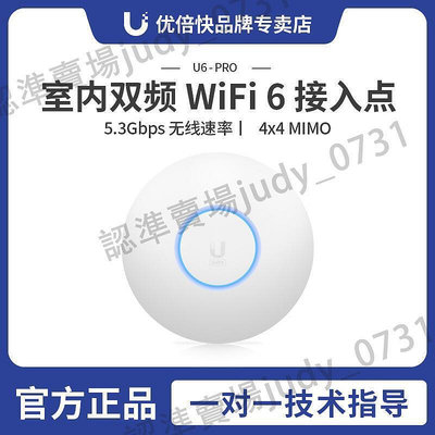 【現貨】ubiquiti unifi u6-pro 家用企業吸頂千兆雙頻無線ap wifi6