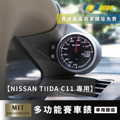 【精宇科技】NISSAN TIIDA BIG C11 專用A柱錶座 水溫錶 渦輪錶 OBD2 顯示器 非DEFI