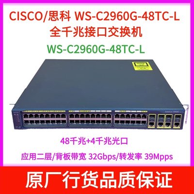 CISCO思科WS-C2960G-48TC-L 48口全1000M接入層交換機4SFP光口