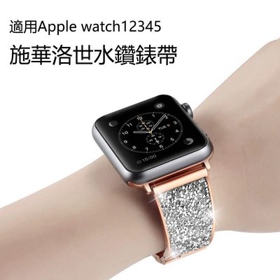 適用Apple watch712345施華洛世奇 蘋果手錶嵌鑽金屬錶帶 iWatch高檔時尚替換腕帶40/44mm