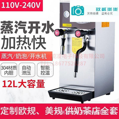 【精選好物】110-240V蒸汽開水機奶茶店設備全套咖啡店冷飲店用歐美出口開水器