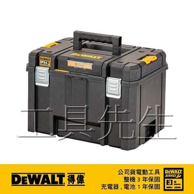 含稅價／DWST83346-1／IP54防水【工具先生】DEWALT 得偉 2.0系列 變形金剛 深型工具箱 附工具托盤