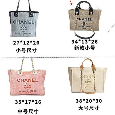 現貨：Chanel沙灘包內膽包中包 新款小號/大號收納包內襯整理