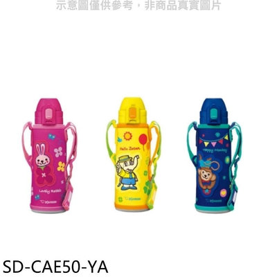 《可議價》象印【SD-CAE50-YA】520cc兒童/吸管附肩背帶(與SD-CAE50同款)保溫瓶YA黃色