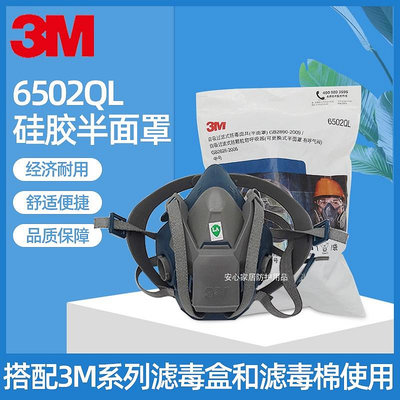 3M6502QL硅膠防毒面具舒適性防塵面具噴漆面罩防護面具半面罩主體